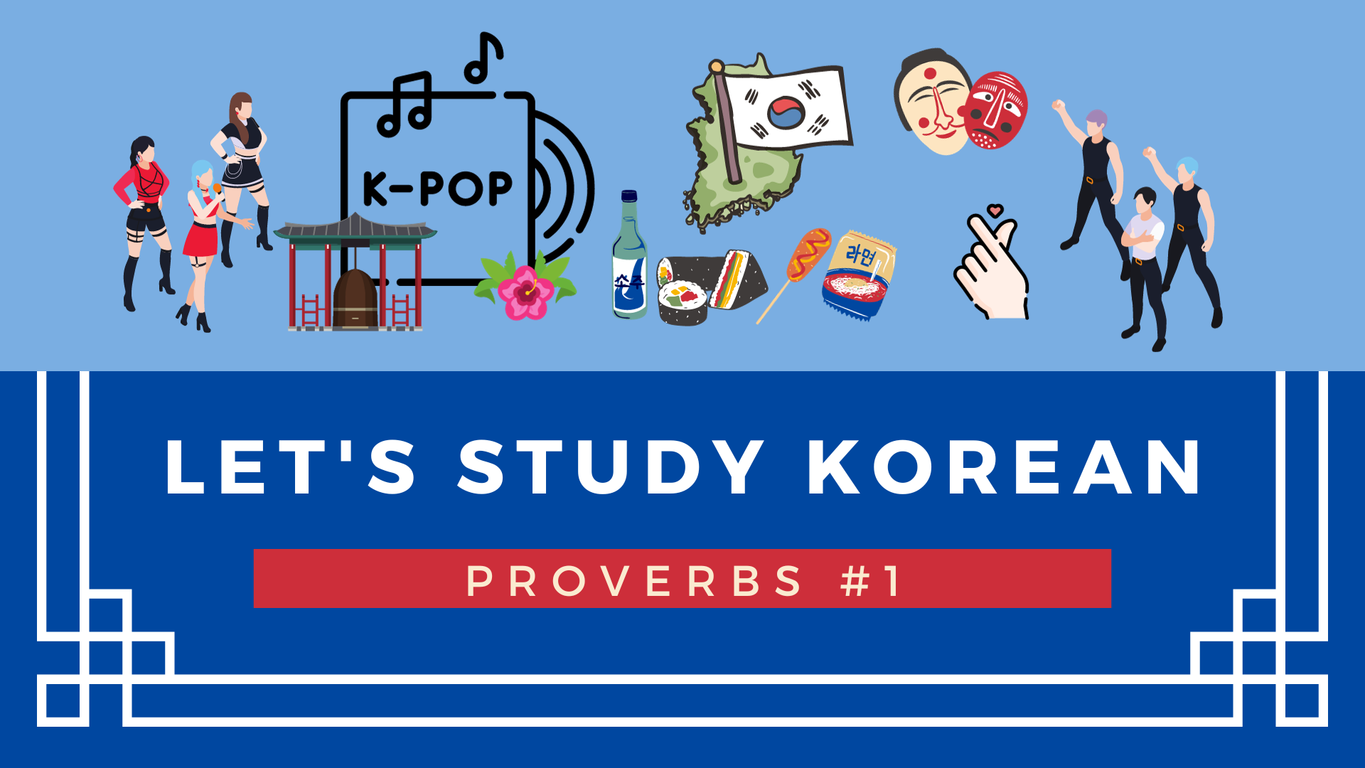 10 useful food related Korean proverbs