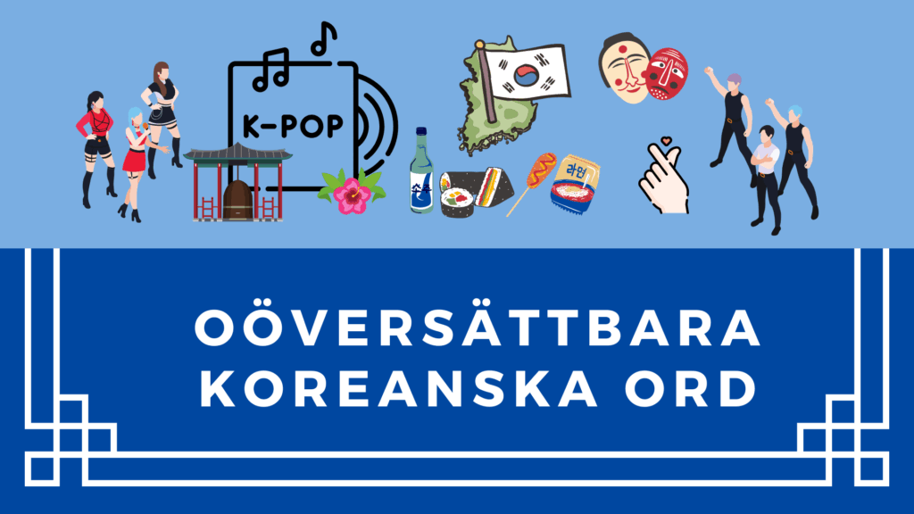 Oöversättbara koreanska ord