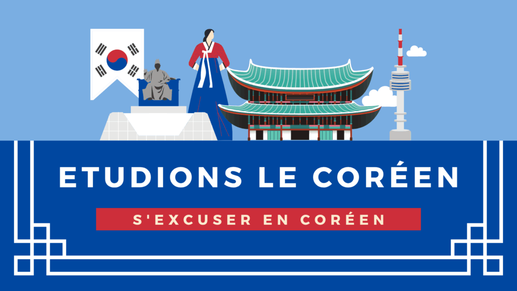 s'excuser en coréen