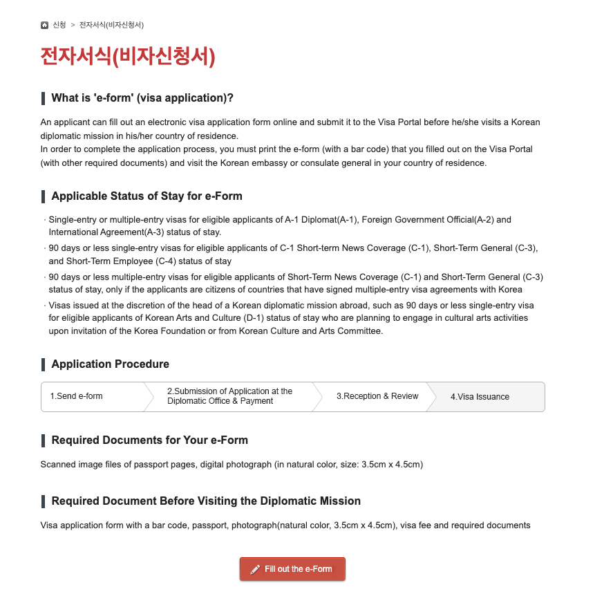 E-form for Korean visa application on HiKorea official website