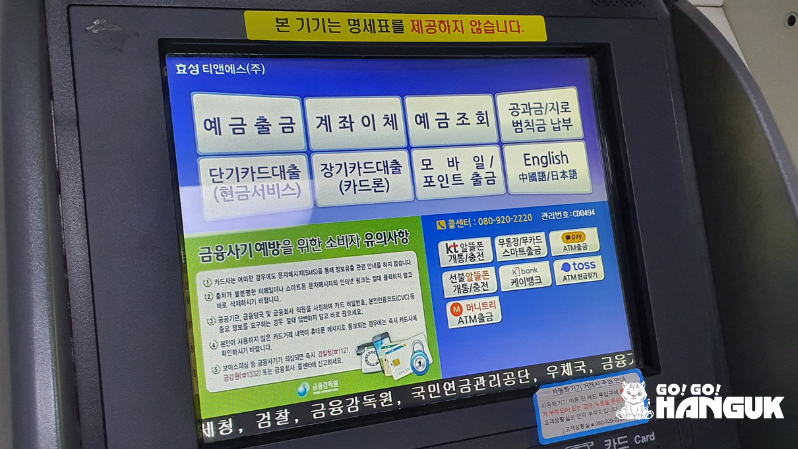 韓国のATM操作画面